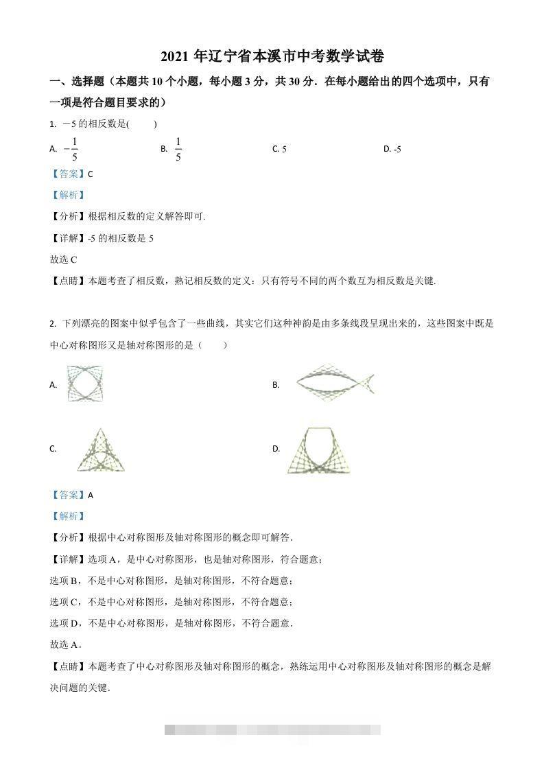 辽宁省本溪市2021年中考数学真题（含答案）-资源V站