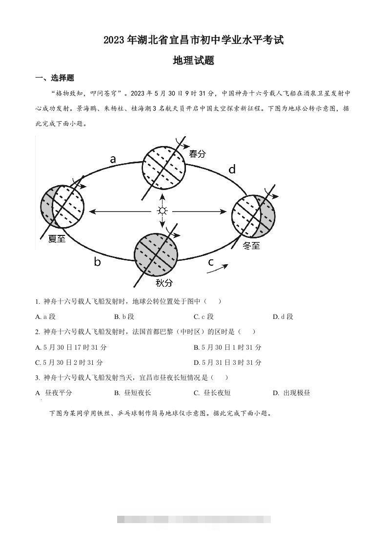 2023年湖北省宜昌市中考地理真题（空白卷）-资源V站
