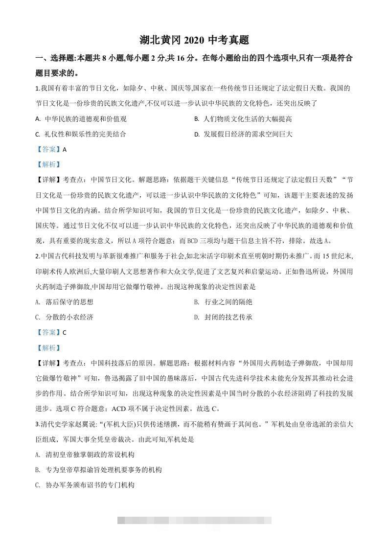 湖北省黄冈市2020年中考历史试题（含答案）-资源V站
