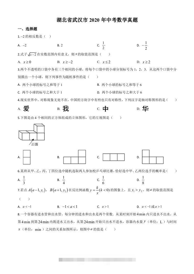 湖北省武汉市2020年中考数学试题（空白卷）-资源V站