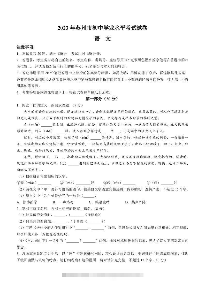 2023年江苏省苏州市中考真题语文试题-资源V站