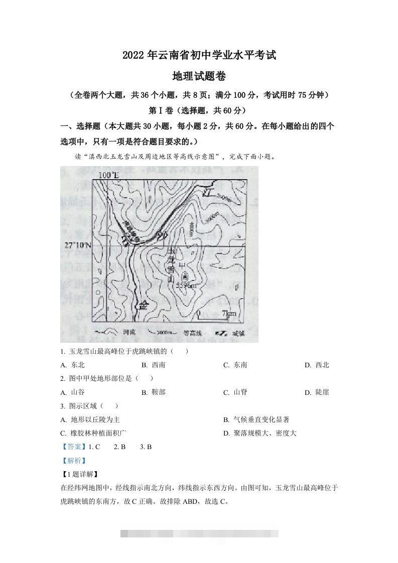 2022年云南省中考地理真题（含答案）-资源V站