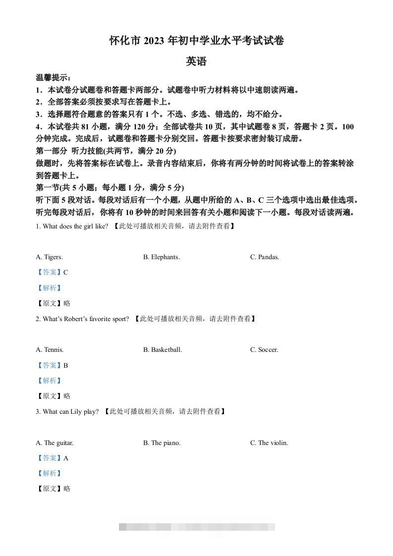 2023年湖南省怀化市中考英语真题（含听力）（含答案）-资源V站