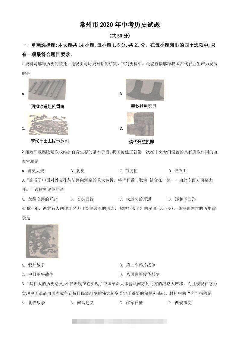 江苏省常州市2020年中考历史试题（空白卷）-资源V站