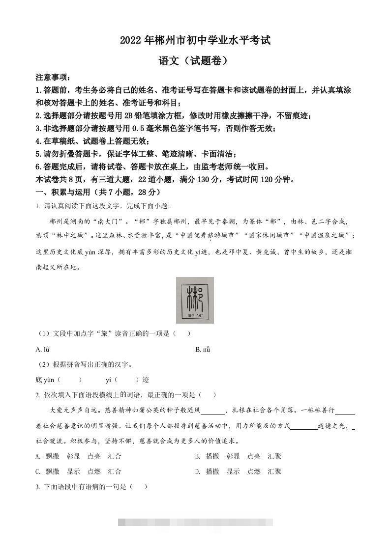 2022年湖南省郴州市中考语文真题（空白卷）-资源V站