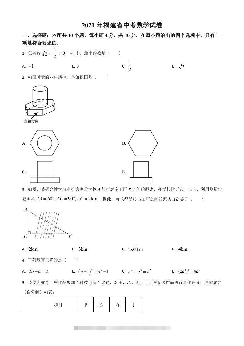 福建省2021年中考数学试卷（空白卷）-资源V站