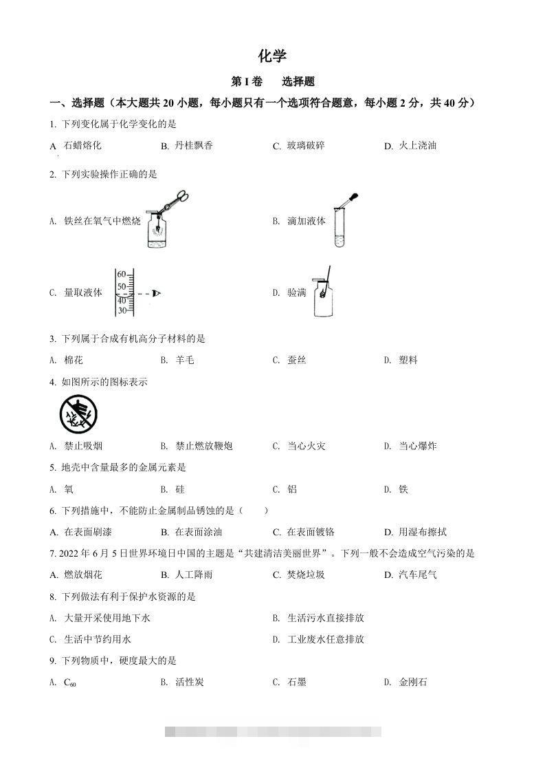 2022年广西贺州市中考化学真题（空白卷）-资源V站