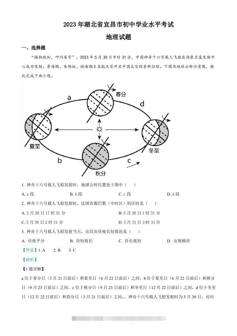 2023年湖北省宜昌市中考地理真题（含答案）-资源V站
