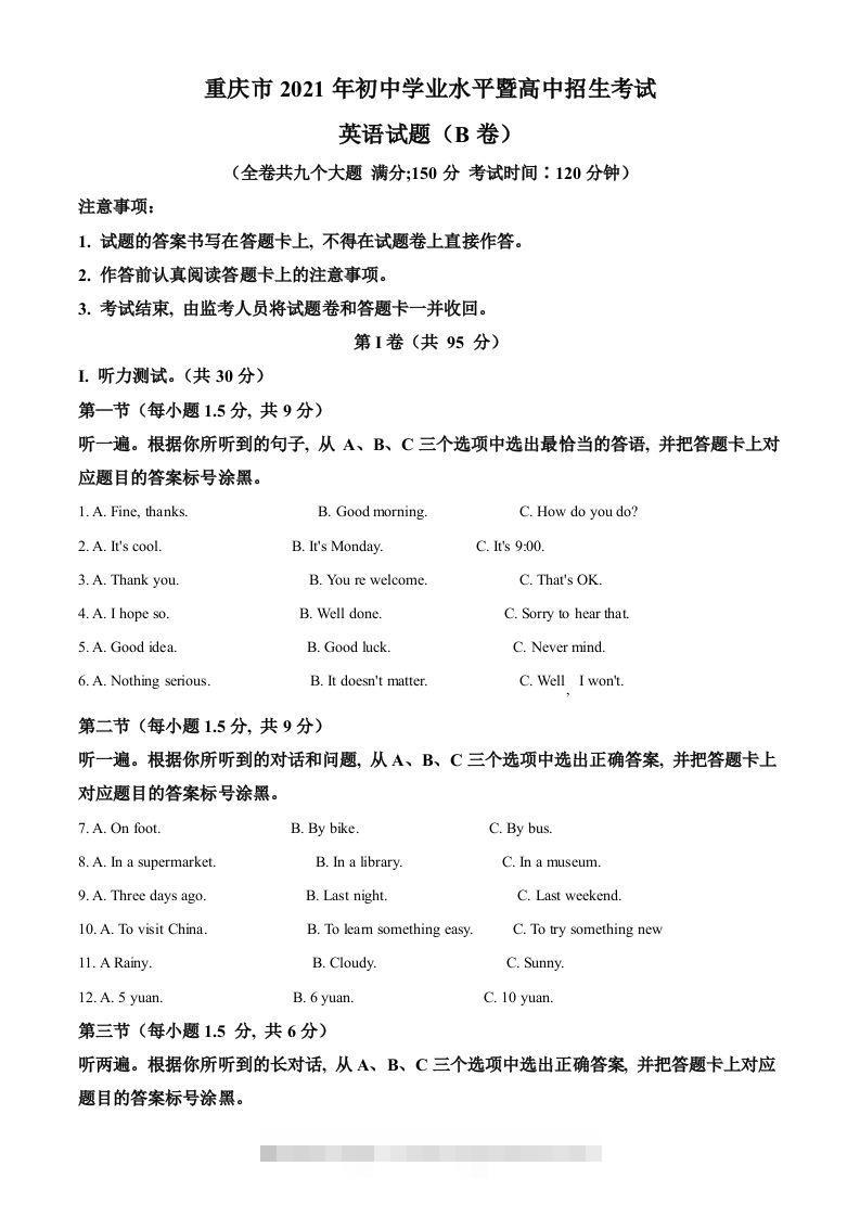 重庆市2021年中考英语试题（B卷）（空白卷）-资源V站