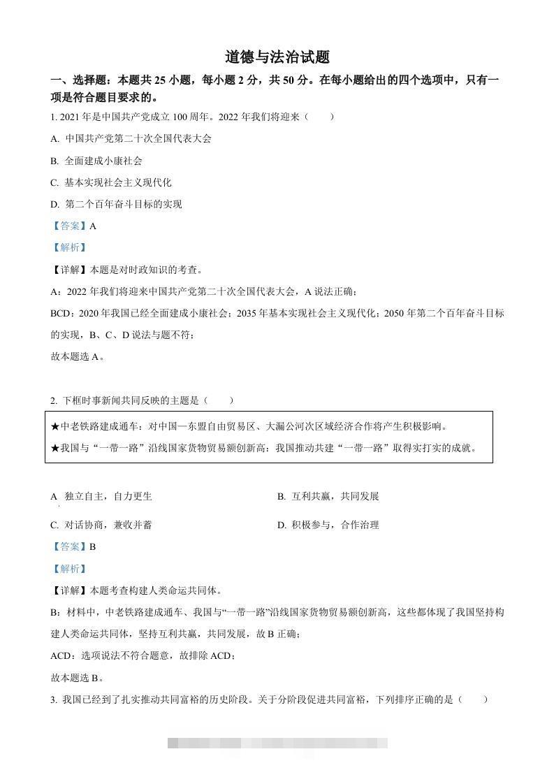 2022年福建省中考道德与法治真题（含答案）-资源V站