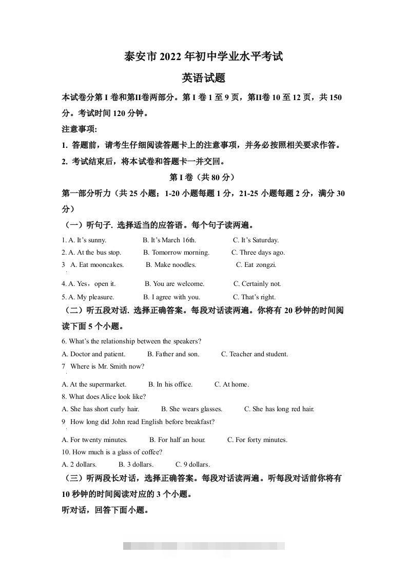 2022年山东省泰安市中考英语真题（空白卷）-资源V站