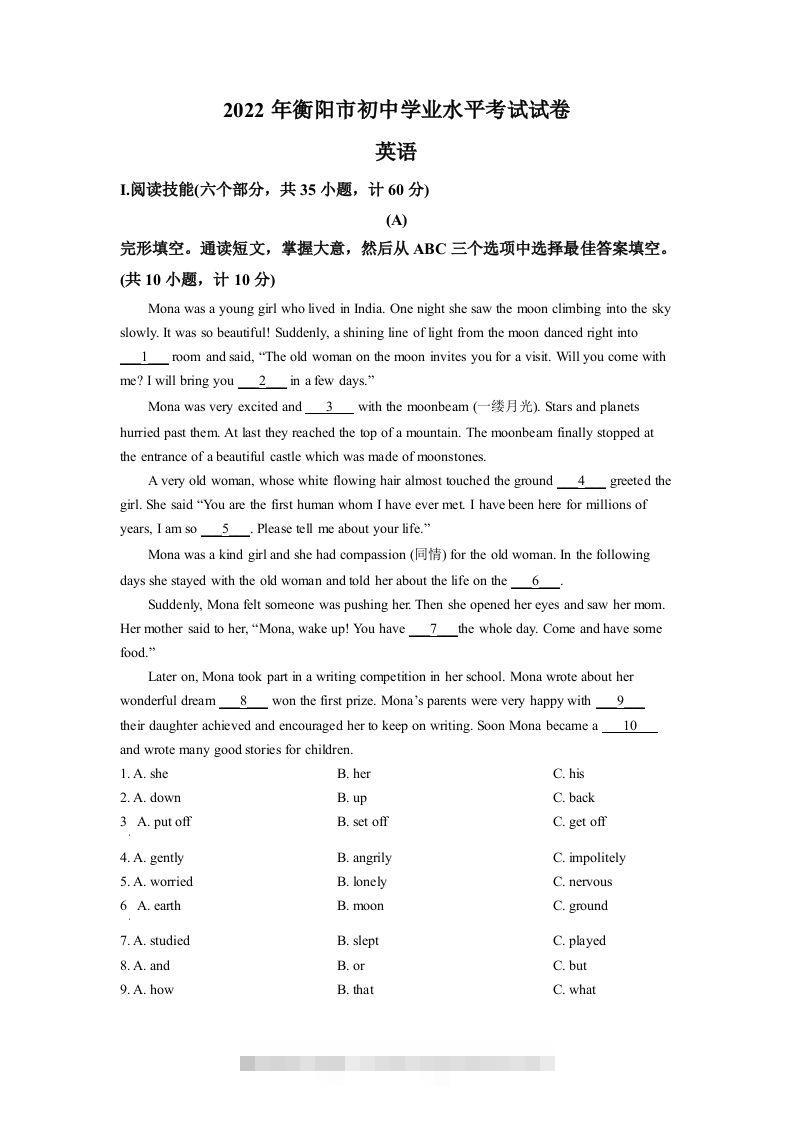 2022年湖南省衡阳市中考英语真题（空白卷）-资源V站