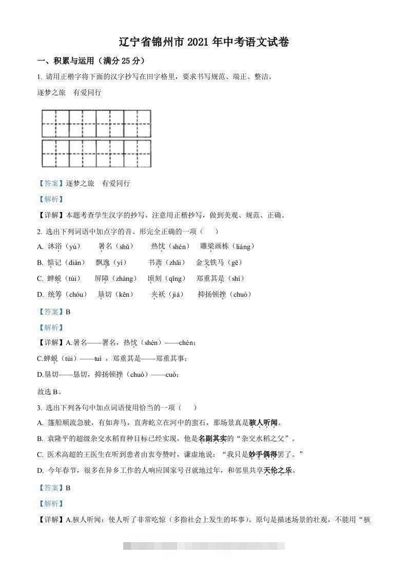 辽宁省锦州市2021年中考语文试题（含答案）-资源V站