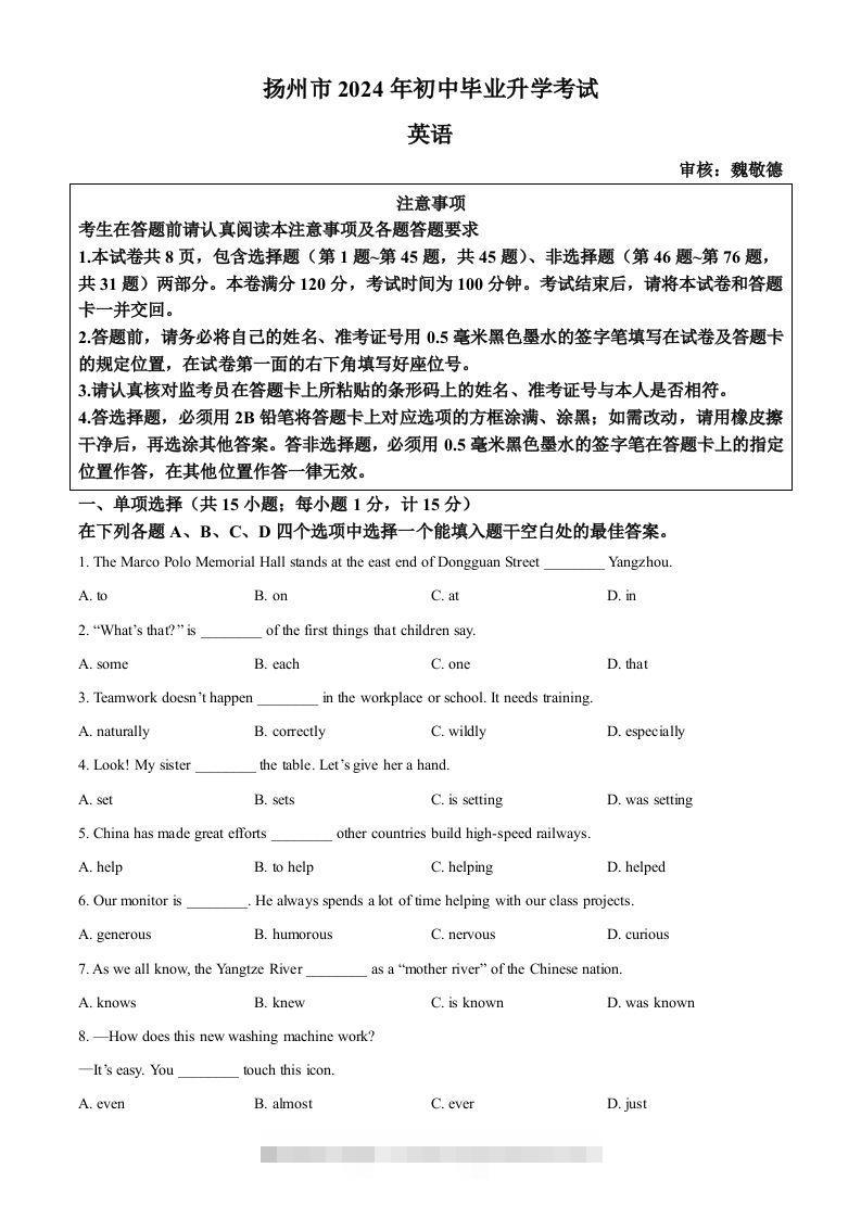 2024年江苏省扬州市中考英语真题（空白卷）-资源V站
