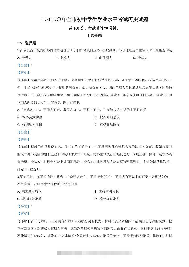 山东省聊城市2020年中考历史试题（含答案）-资源V站