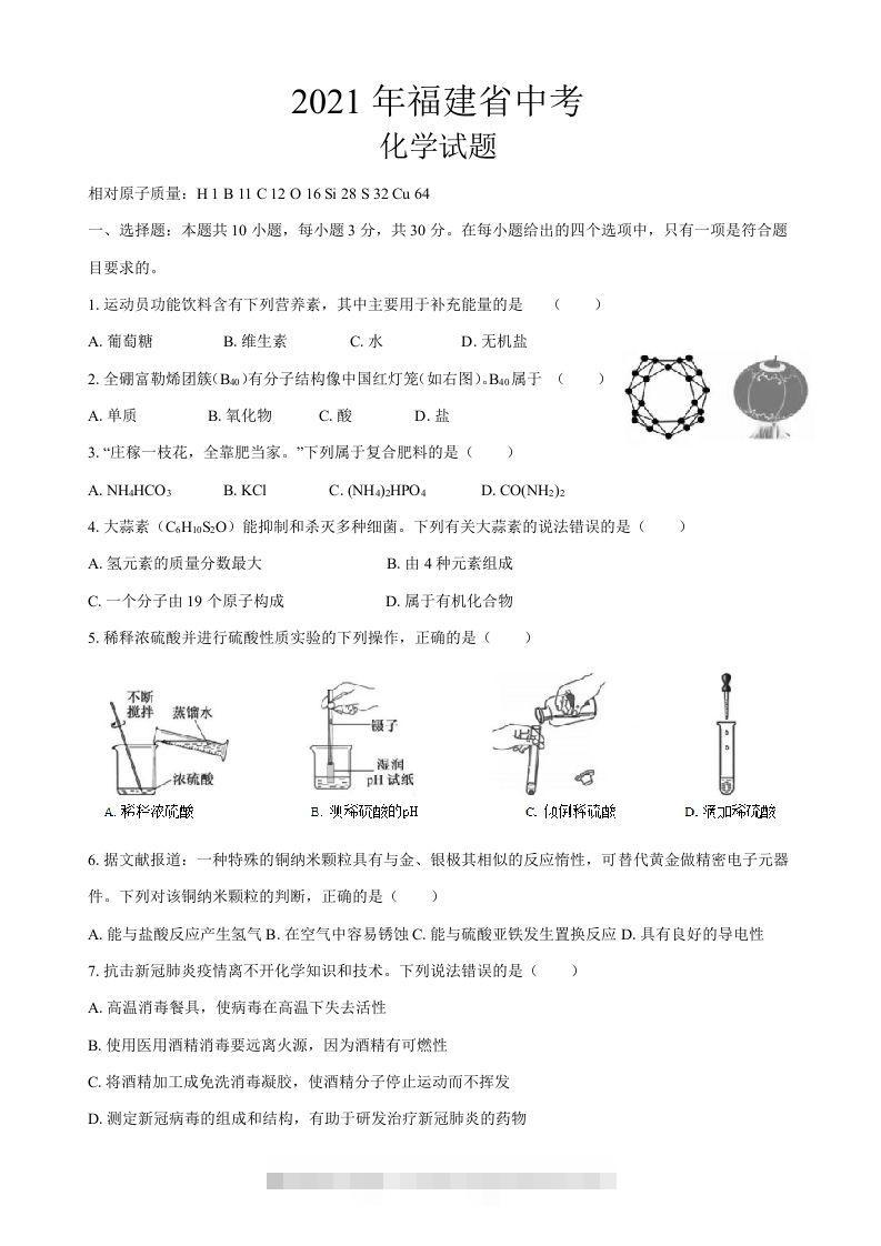 2021年福建省中考化学真题-资源V站