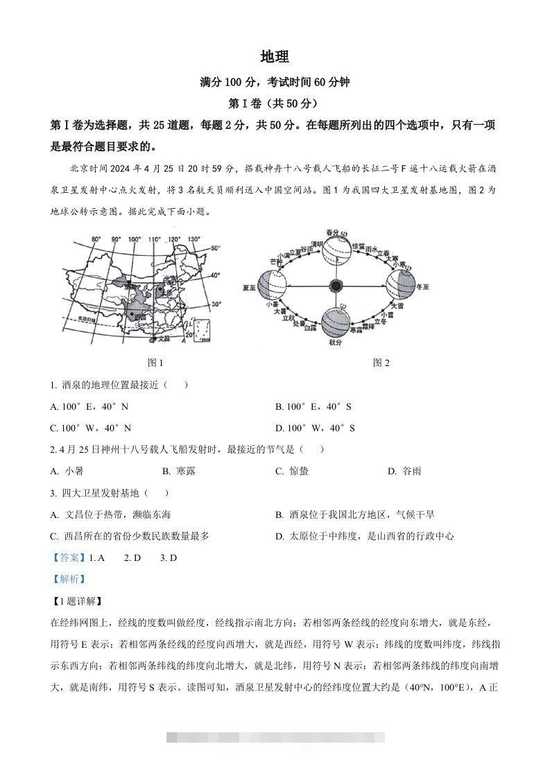 2024年山东省临沂市中考地理试题（含答案）-资源V站