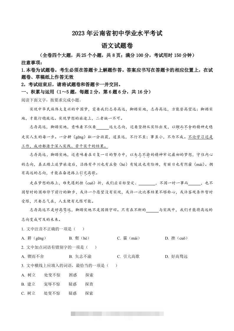 2023年云南省中考语文真题（含答案）-资源V站