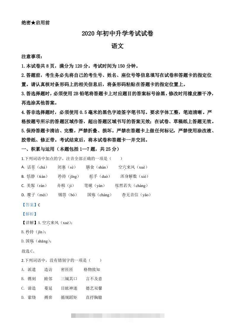 内蒙古包头市2020年中考语文试题（含答案）-资源V站
