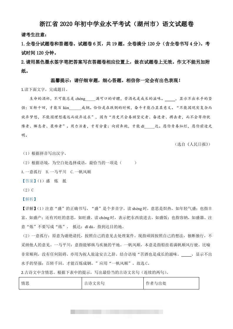 浙江省湖州市2020年中考语文试题（含答案）-资源V站