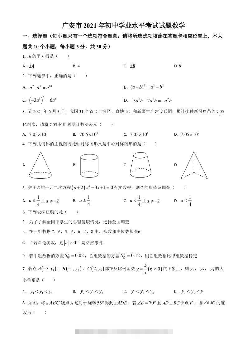 四川省广安市2021年中考数学真题（空白卷）-资源V站