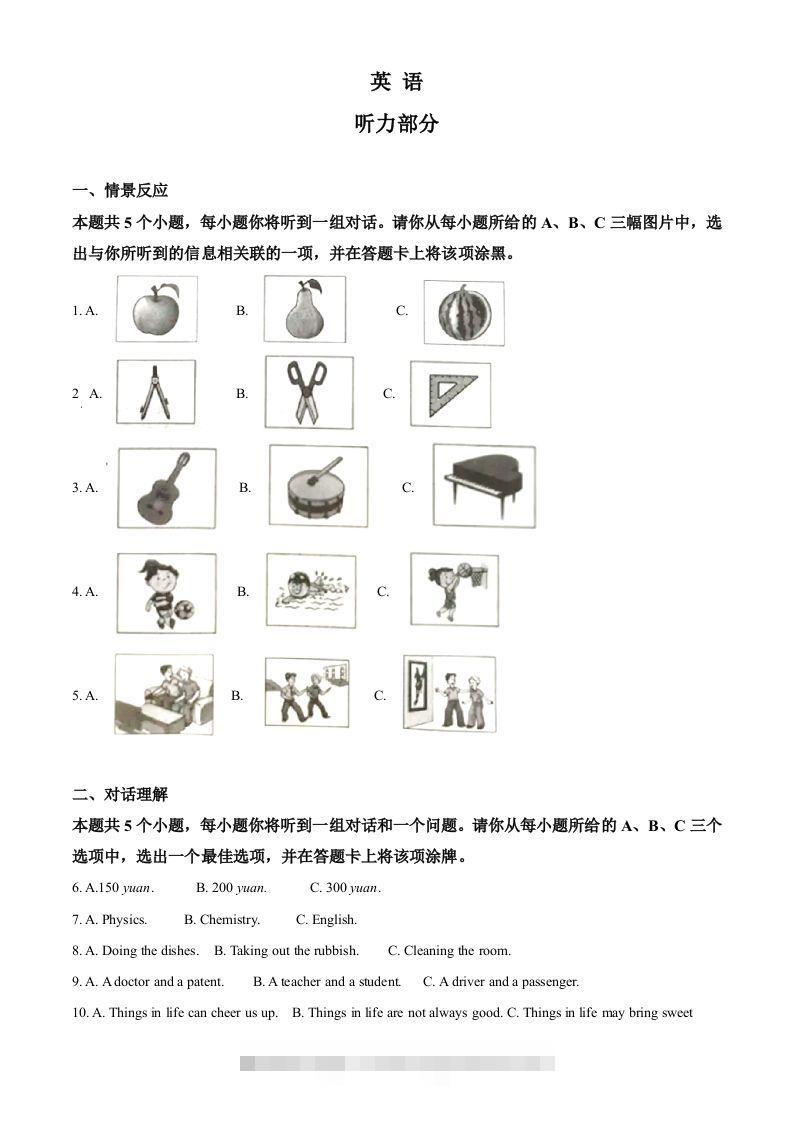 山西省2020年中考英语试题（空白卷）-资源V站