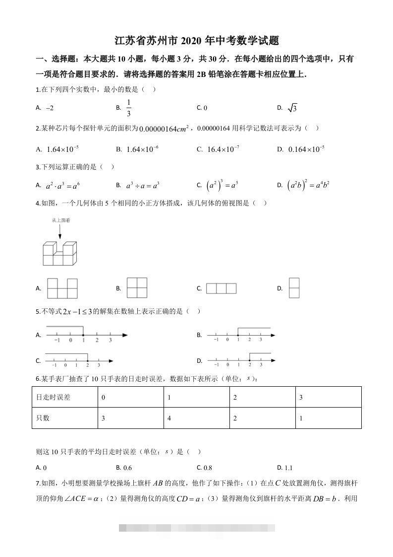 江苏省苏州市2020年中考数学试题（空白卷）-资源V站
