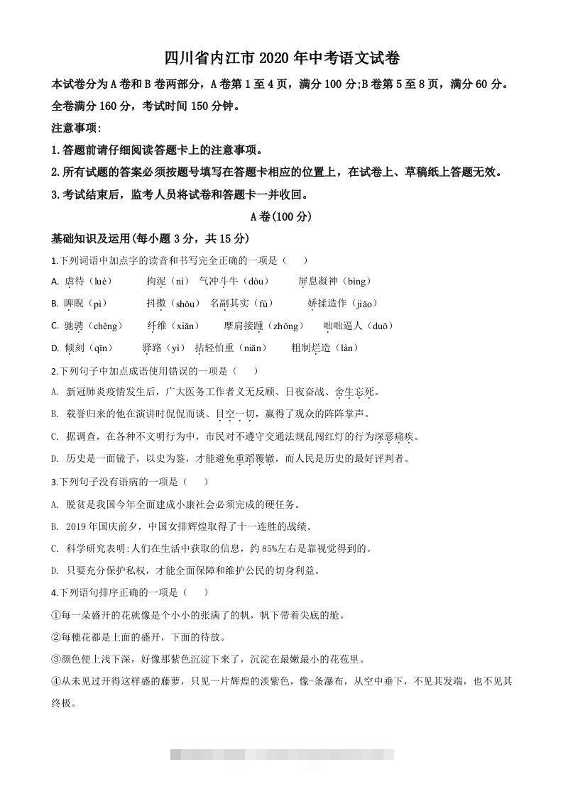 四川省内江市2020年中考语文试题（空白卷）-资源V站