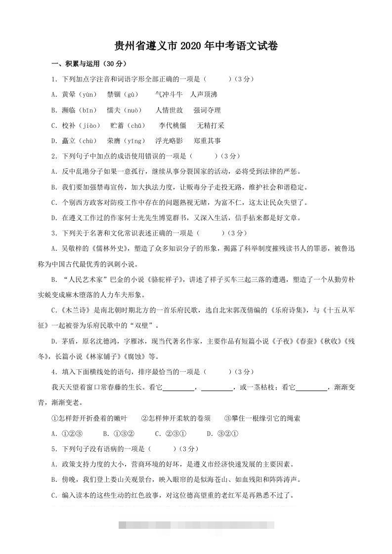贵州省遵义市2020年中考语文试题（含答案）-资源V站