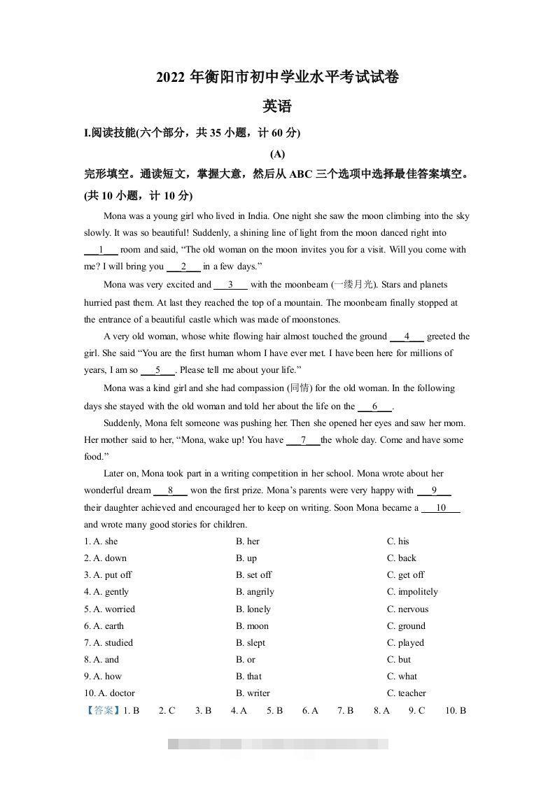 2022年湖南省衡阳市中考英语真题（含答案）-资源V站