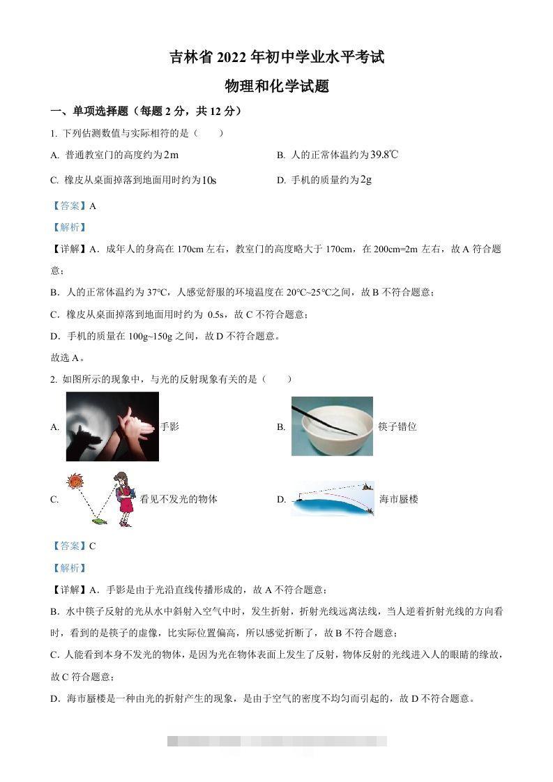 2022年吉林省中考物理试题（含答案）-资源V站