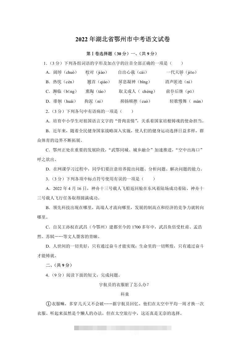 2022年湖北省鄂州市中考语文试题及答案-资源V站