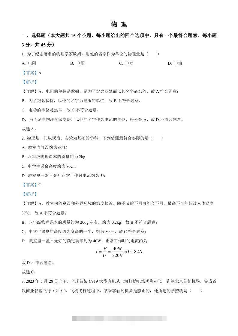 2023年湖南省邵阳市中考物理试题（含答案）-资源V站
