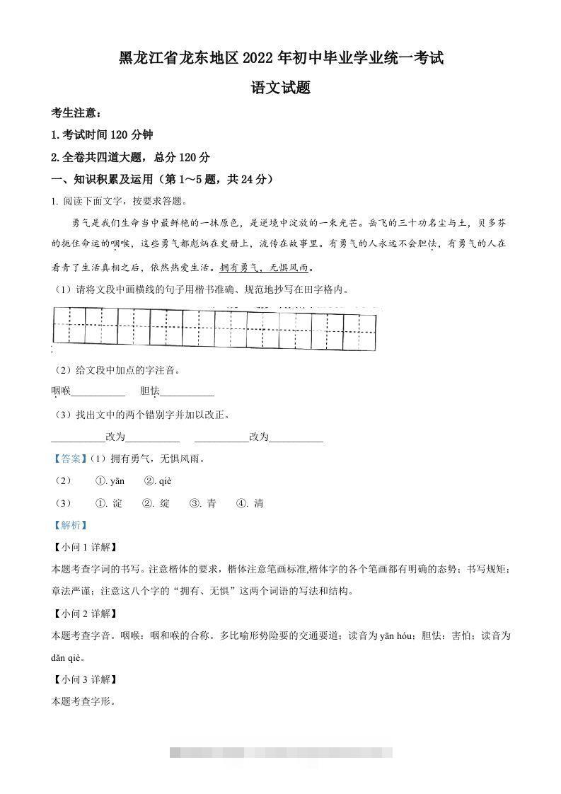 2022年黑龙江省龙东地区中考语文真题（含答案）-资源V站