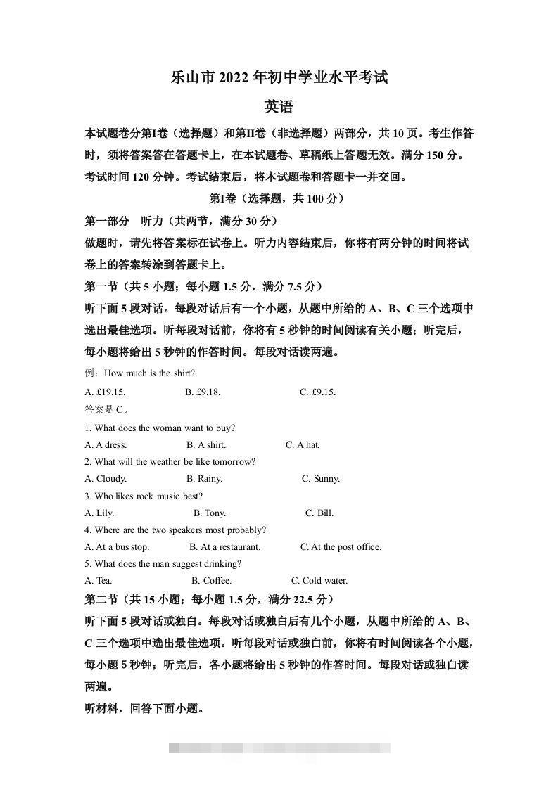 2022年四川省乐山市中考英语真题（空白卷）-资源V站