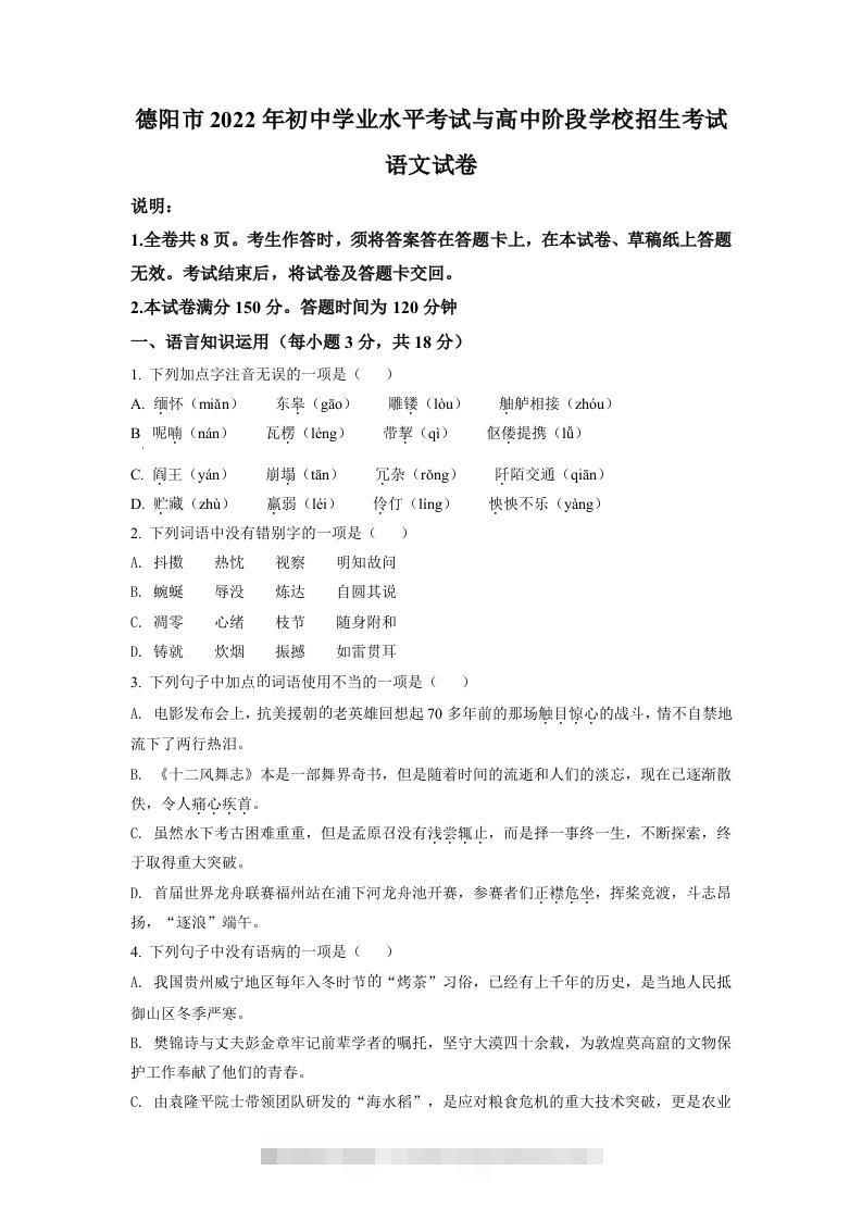 2022年四川省德阳市中考语文真题（空白卷）-资源V站