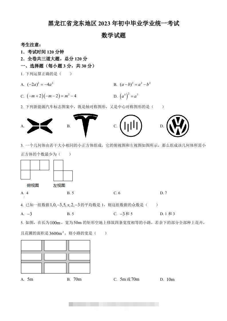 2023年黑龙江省龙东地区中考数学真题（空白卷）-资源V站