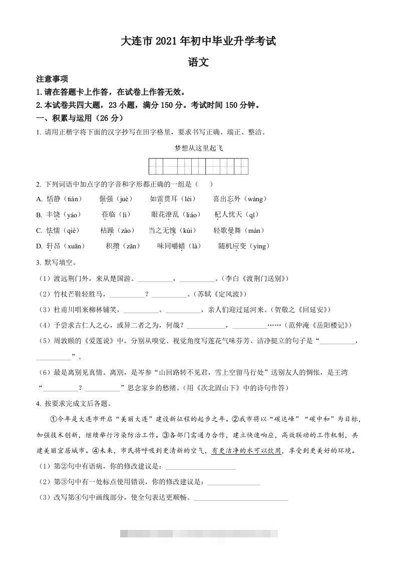 辽宁省大连市2021年中考语文试题（空白卷）-资源V站