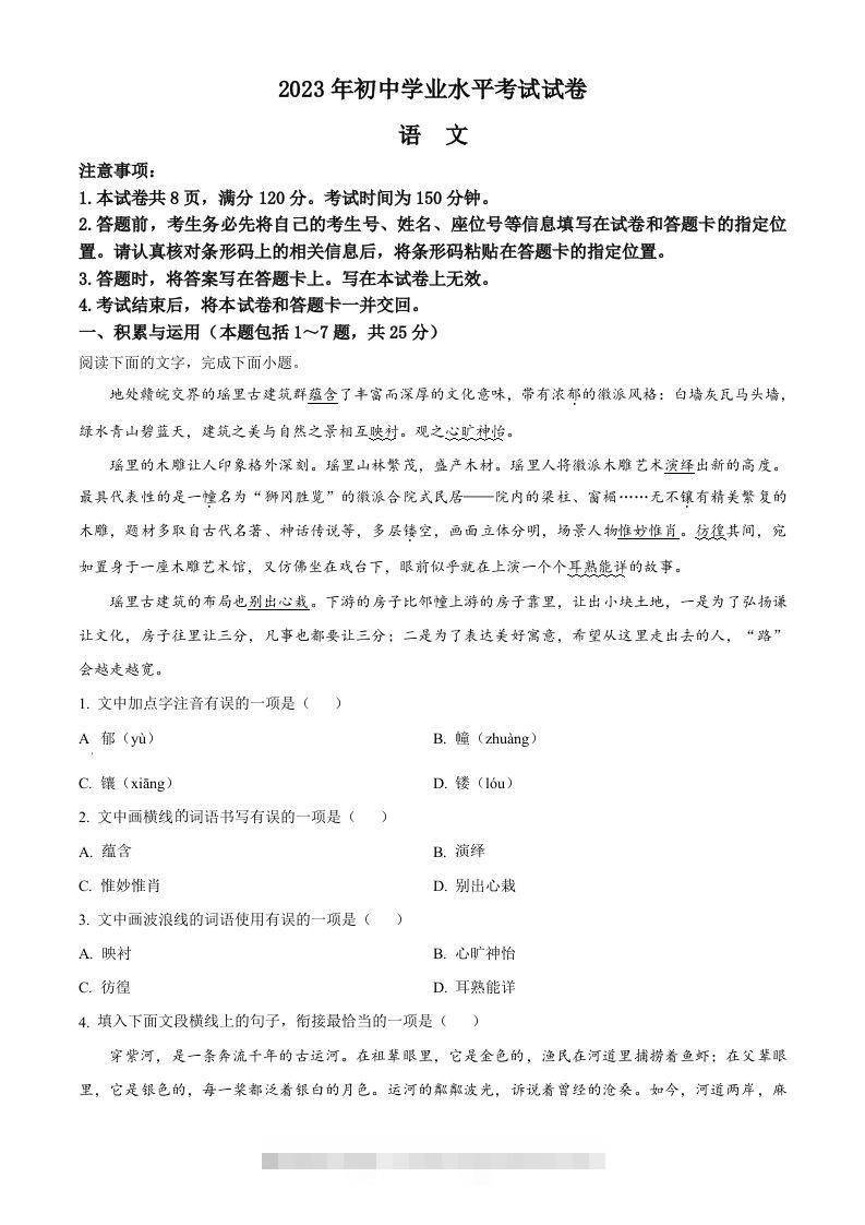 2023年内蒙古自治区包头市中考语文真题（空白卷）-资源V站