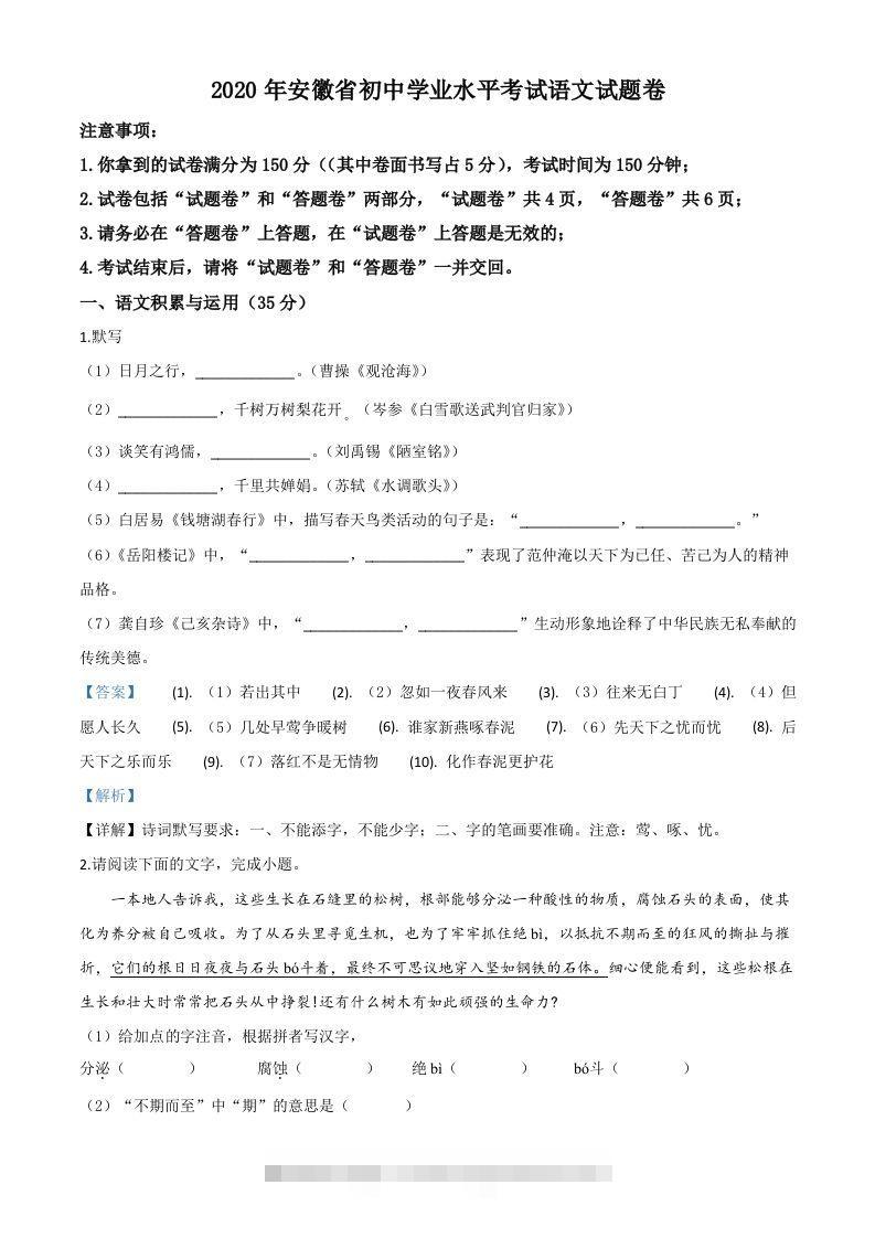 安徽省2020年中考语文试题（含答案）-资源V站