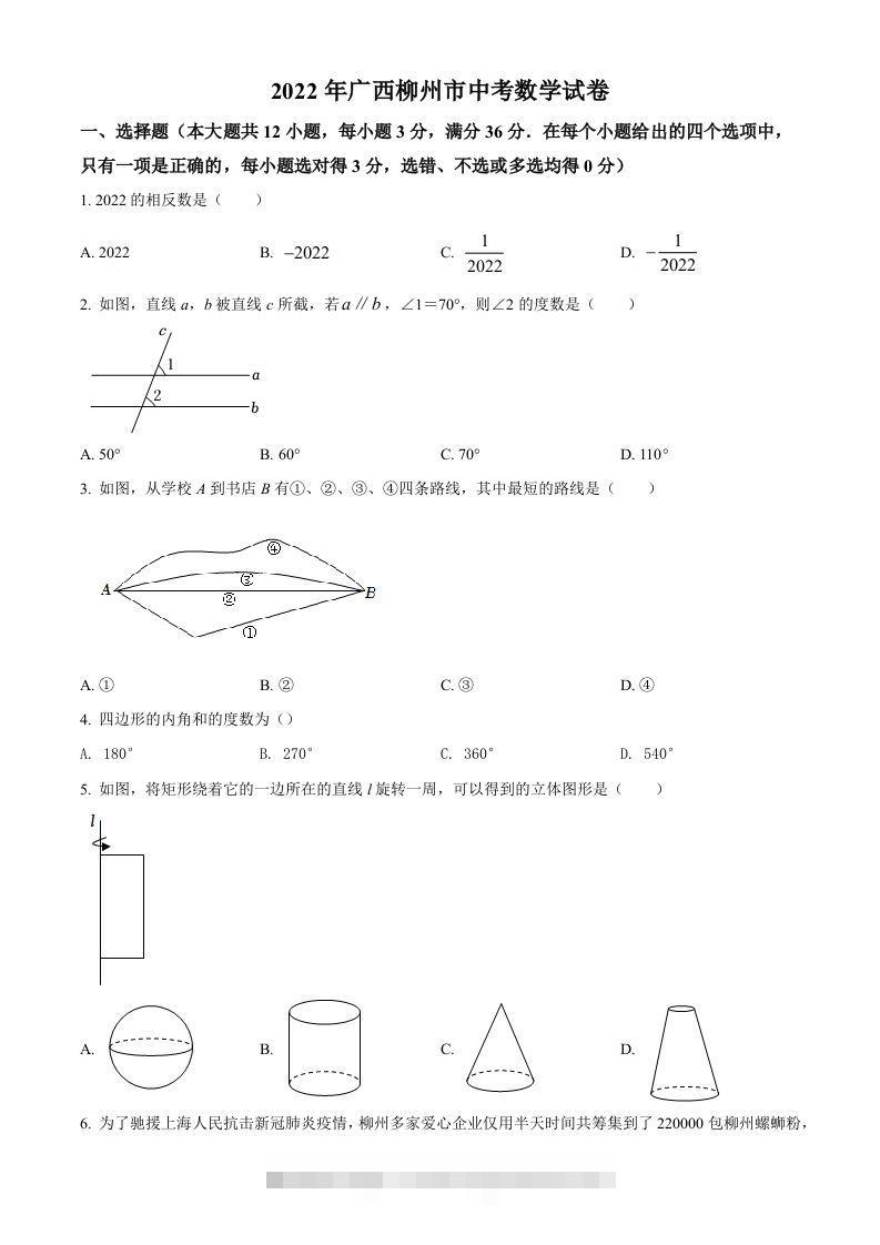 2022年广西柳州市中考数学真题（空白卷）-资源V站