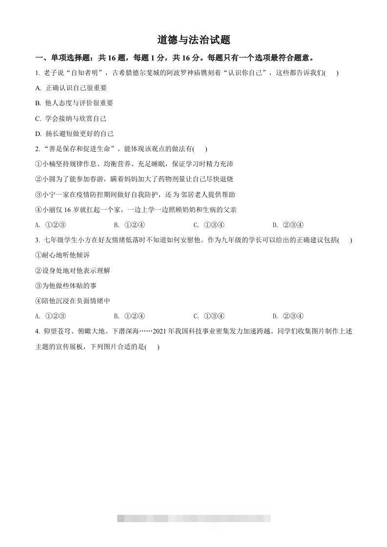 2022年江苏省连云港市中考道德与法治真题（空白卷）-资源V站