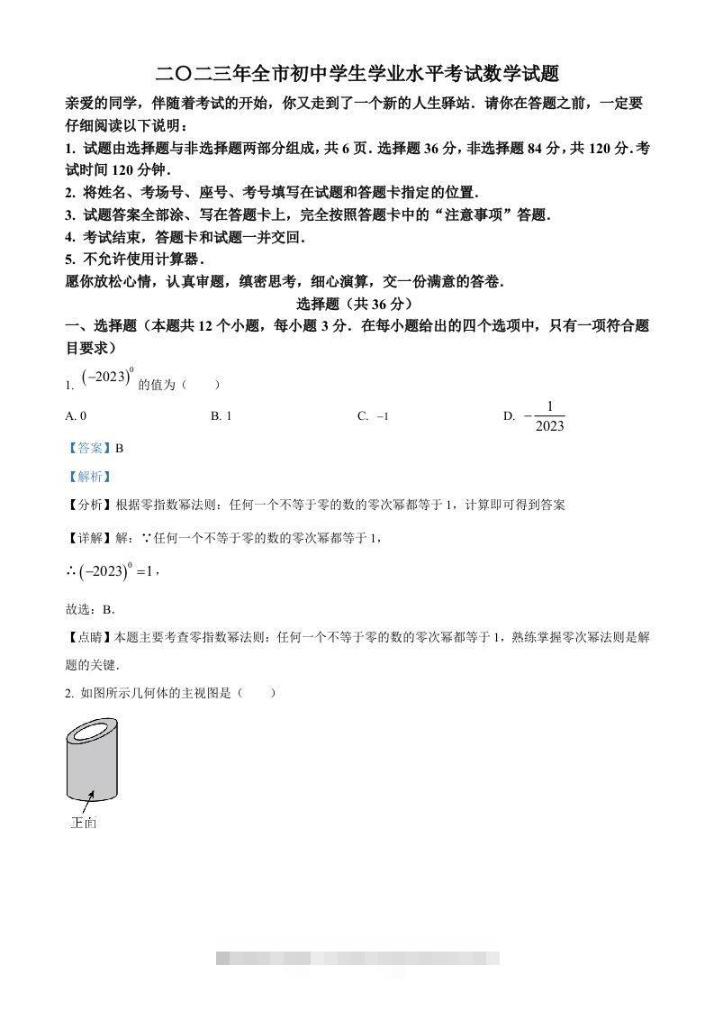 2023年山东省聊城市中考数学真题（含答案）-资源V站