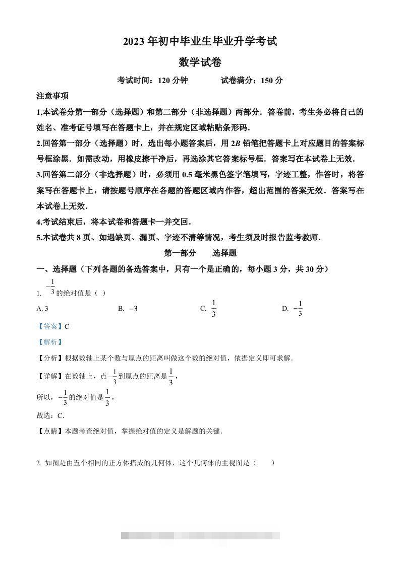 2023年辽宁省营口市中考数学真题（含答案）-资源V站