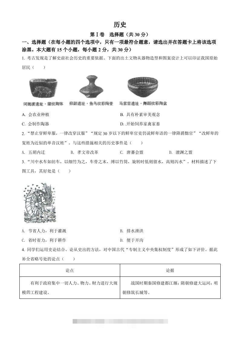 2022年山西省晋中市中考历史真题（空白卷）-资源V站