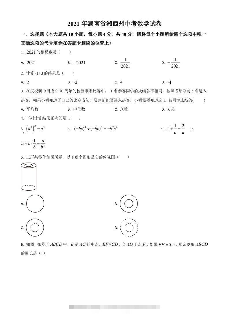 湖南省湘西州2021年中考数学真题（空白卷）-资源V站