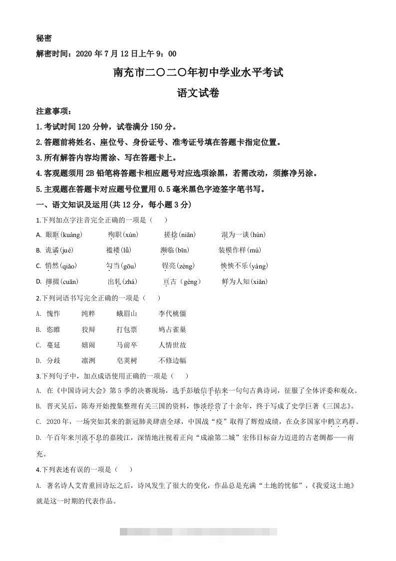四川省南充市2020年中考语文试题（空白卷）-资源V站