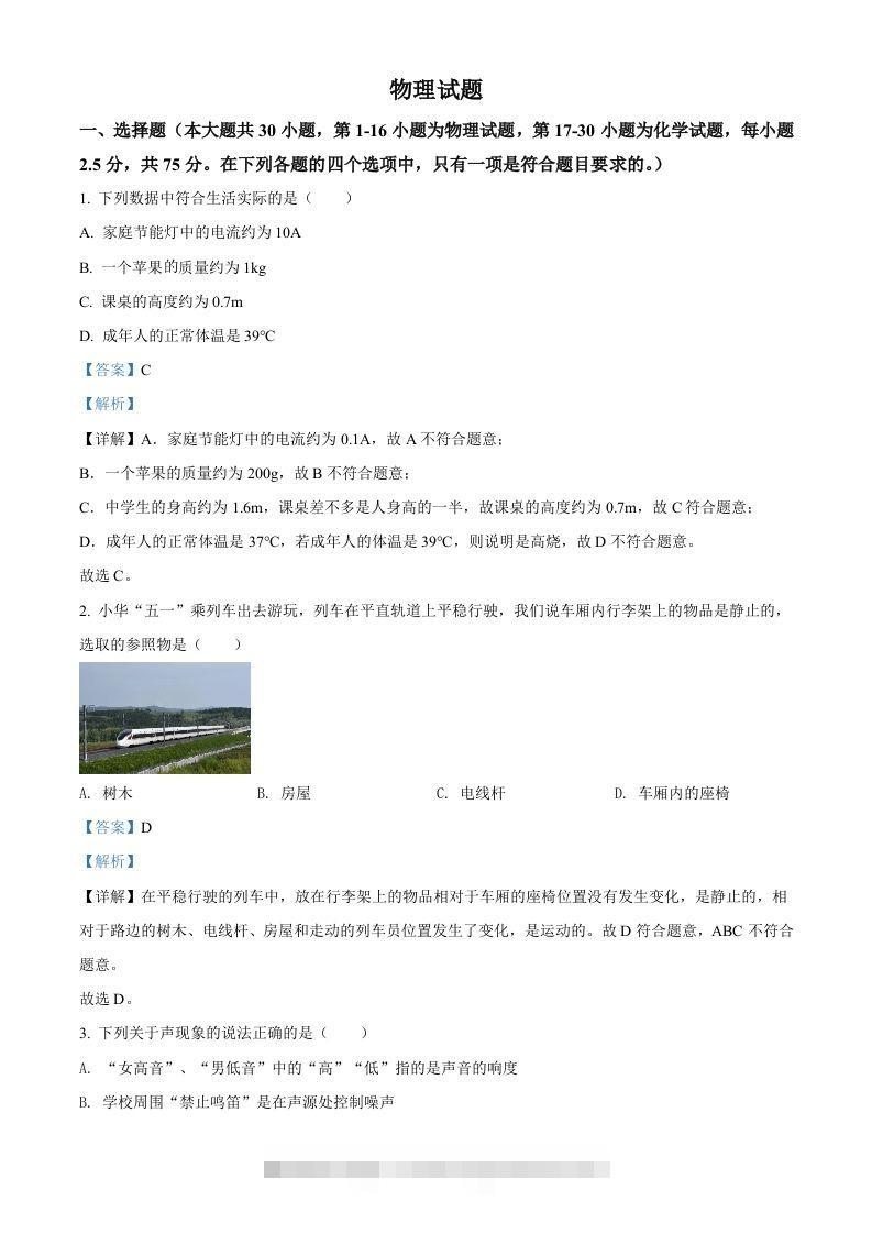 2022年四川省乐山市中考物理试题（含答案）-资源V站