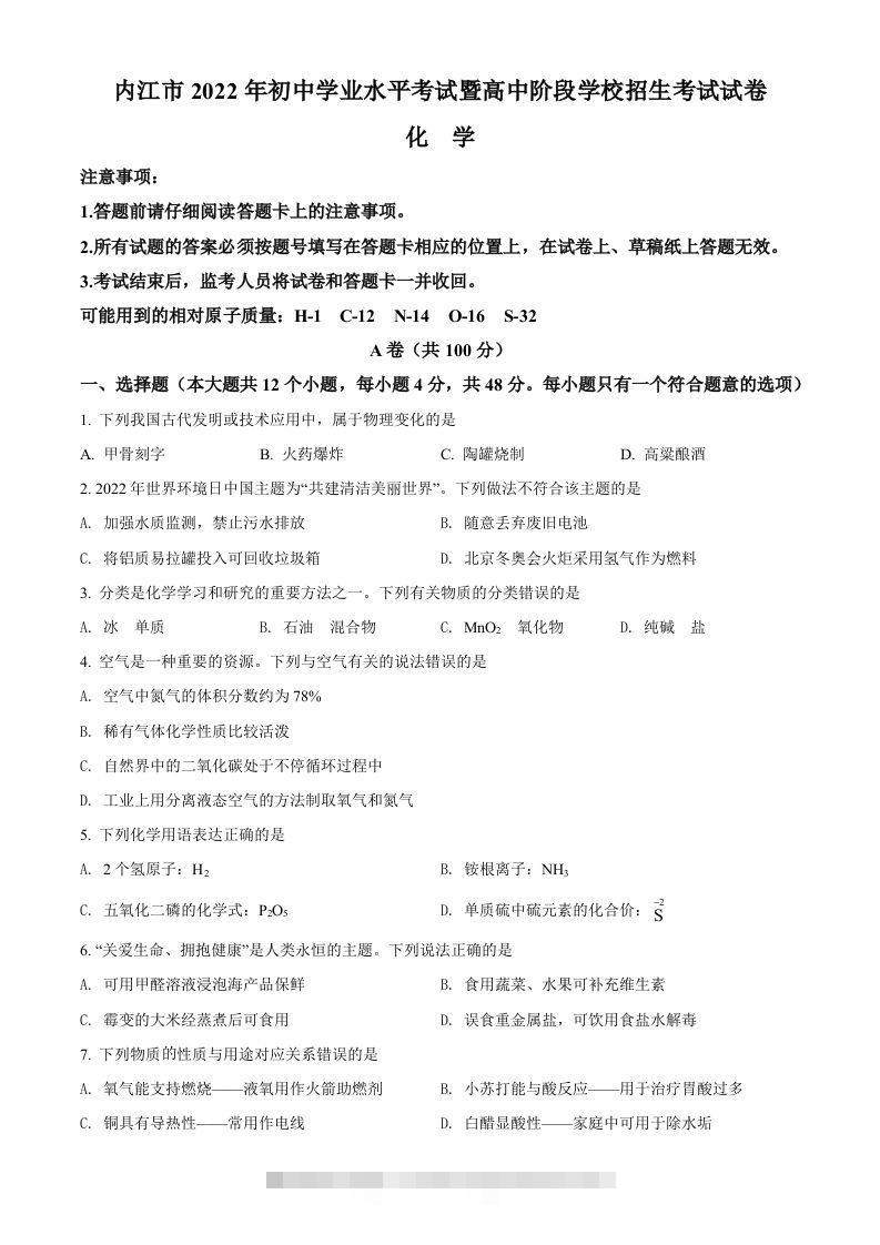 2022年四川省内江市中考化学真题（空白卷）-资源V站