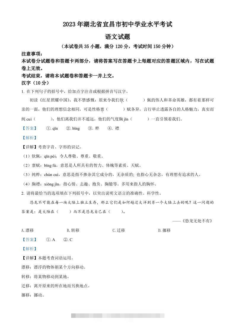 2023年湖北省宜昌市中考语文真题（含答案）-资源V站